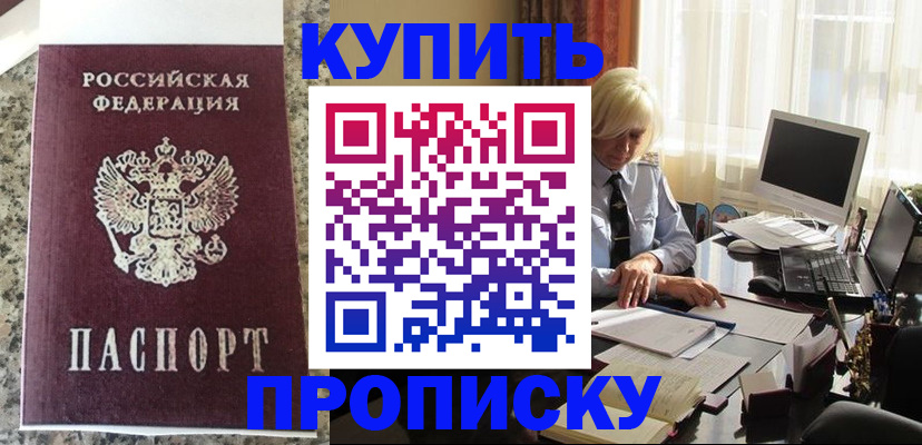 прописка ребенка в Георгиевске